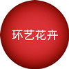 环艺花卉的LOGO