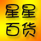 星星精品百货的LOGO