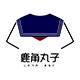 鹿角丸子 JK制服馆