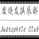 枫叶之声影音器材