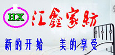 汇鑫家纺的LOGO