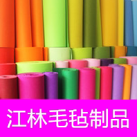 江林毛毡制品