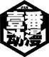 壹番动漫