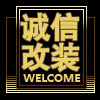 诚信SUV外饰改装店的LOGO