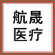 航晟医疗器械