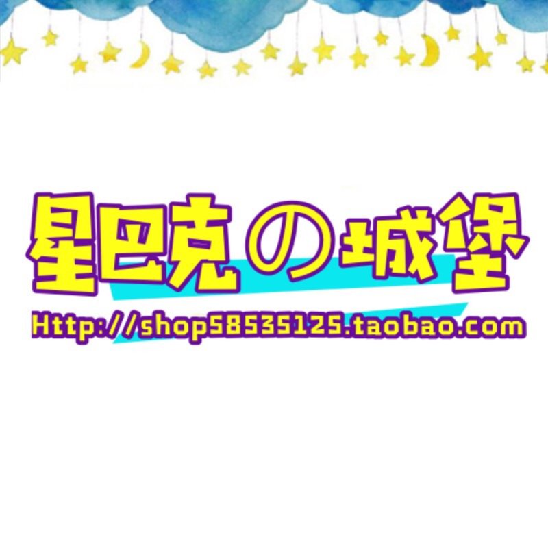 城堡家星巴克代购