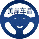 美岸汽车用品店