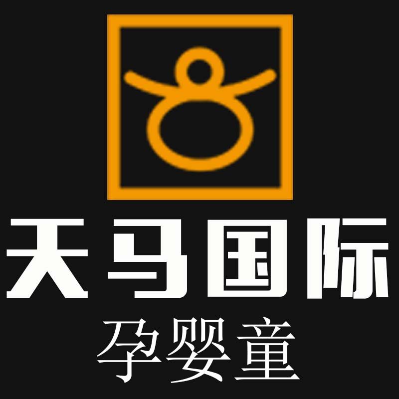 天马国际婴童用品的LOGO