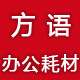 方语办公专营店的LOGO