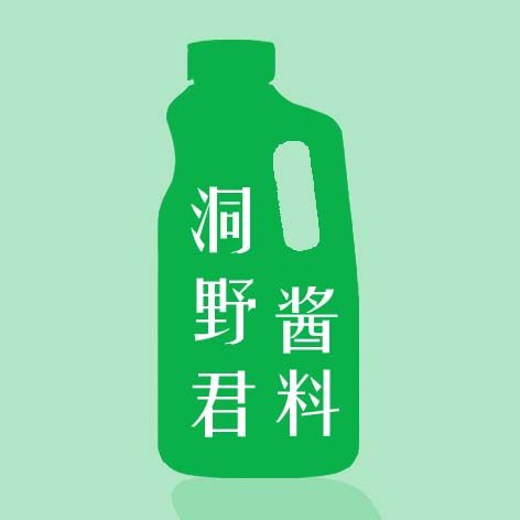 洞野君酱料