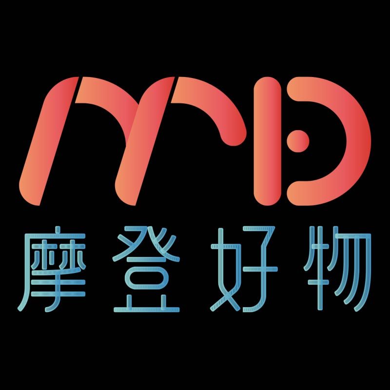 摩登好物