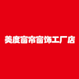 美度窗帘窗饰工厂店