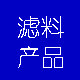 耀达滤料