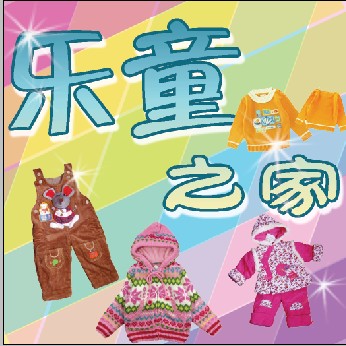 乐童之家