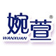 婉萱旗舰店
