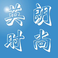 英朗时尚服饰