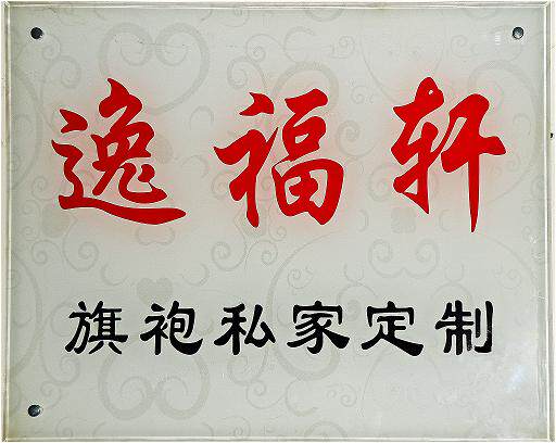 锦衣阁衣帽服饰专业店的LOGO
