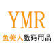 鱼美人数码用品