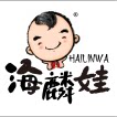 海麟娃旗舰店的LOGO