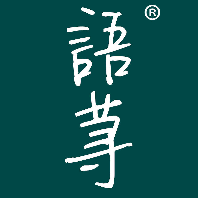 语荨家居生活馆