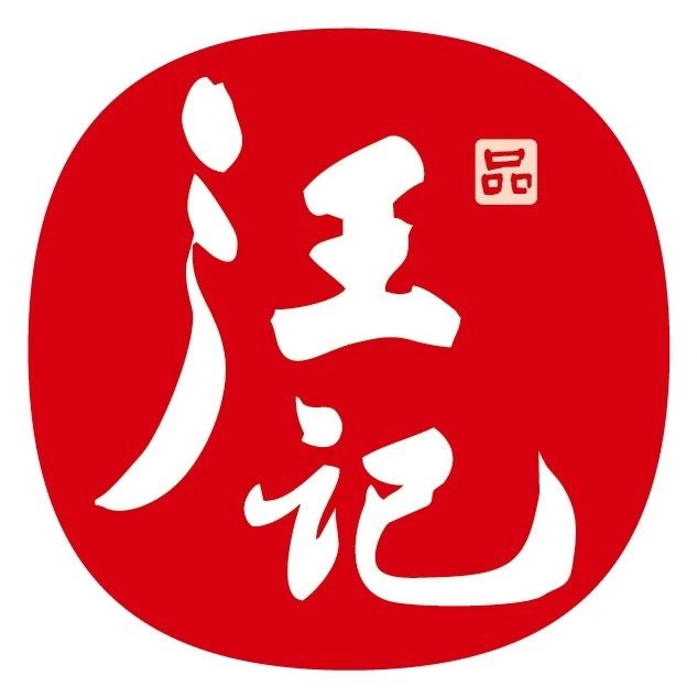 汪记山核桃工坊建北店