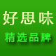 好思味