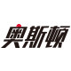 奥斯顿家用电器专营店的LOGO