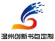 温州创新定制箱包的LOGO