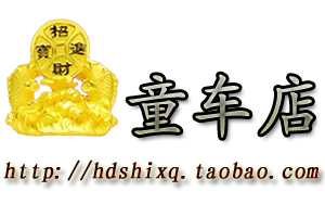 招财进宝童车店