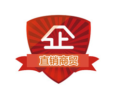 直销商贸