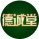 德诚堂医疗器械专营店的LOGO