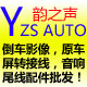 韵之声汽车影音