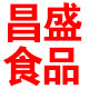 昌盛食品经营部