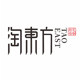 淘东方