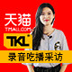 tkl晨千宇专卖店