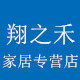翔之禾家居专营店的LOGO