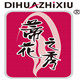 蒂花之秀直供店铺的LOGO