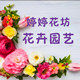 婷婷花坊花卉的LOGO