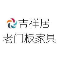 吉祥居老门板家具