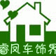 睿凤车饰界的LOGO