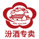 汾酒九江源专卖店的LOGO