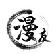 漫友圈的LOGO
