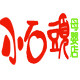 小石头母婴店