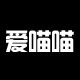 爱喵喵店