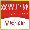 双翼户外