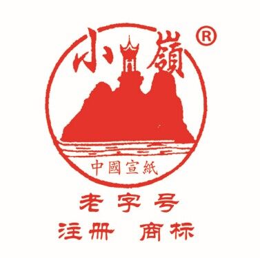 安徽省泾县小岭宣纸厂