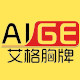 艾格工艺