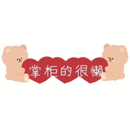掌柜的很懒  盐源特产直销店