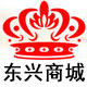 东兴商城33