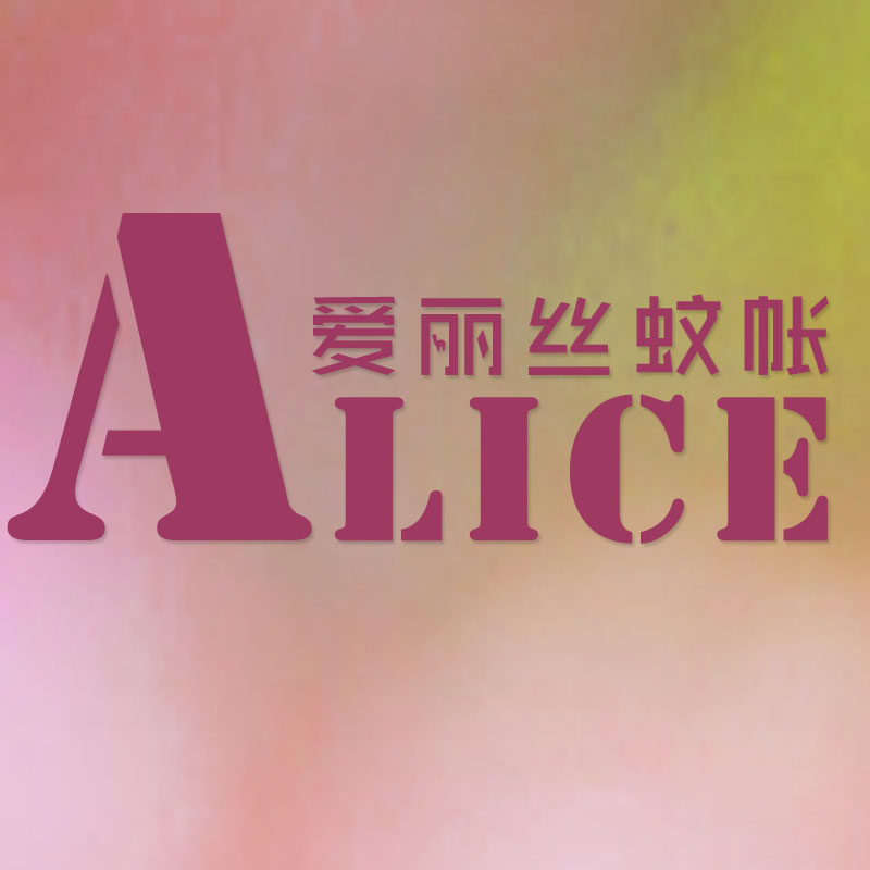 爱丽丝蚊帐的LOGO